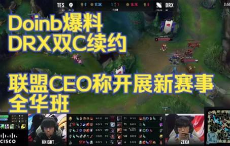 MAD横扫DRX,Doinb惊艳世界的简单介绍 MAD横扫DRX,Doinb惊艳世界的简单介绍