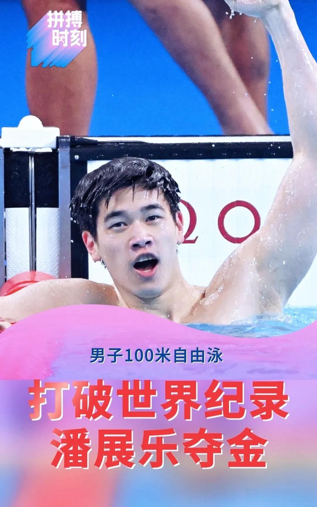 关于游泳冠军再次获得金牌破纪录获得胜利的信息